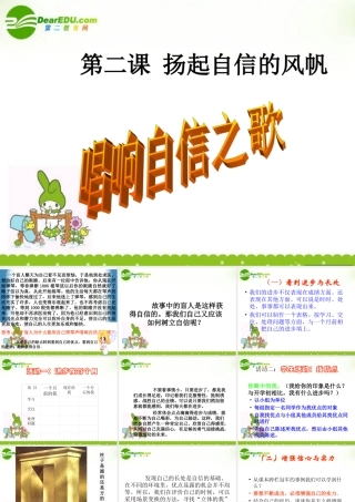 七年级政治下册：第二课(扬起自信的风帆)第三框课件(人教新课标版) 课件