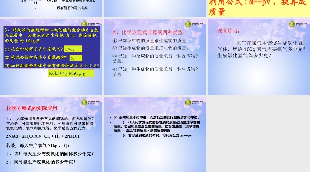九年级化学上册(利用化学方程式的简单计算)课件 新人教版 课件