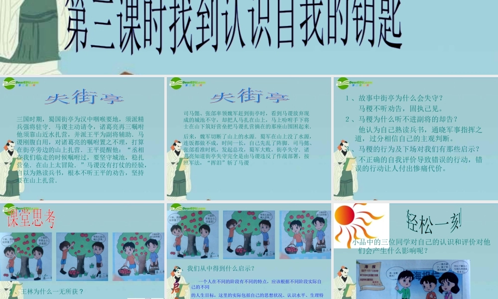 七年级政治上册 第一单元 正确认识自我 第四课 我的自画像 第三课时找到认识自我的钥匙课件 陕教版 课件