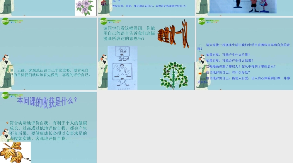 七年级政治上册 第一单元 正确认识自我 第四课 我的自画像 第三课时找到认识自我的钥匙课件 陕教版 课件