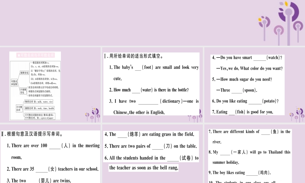 (通用版)八年级英语上册 Unit 8 How do you make a banana milk shake(第3课时)习题课件 (新版)人教新目标版 课件