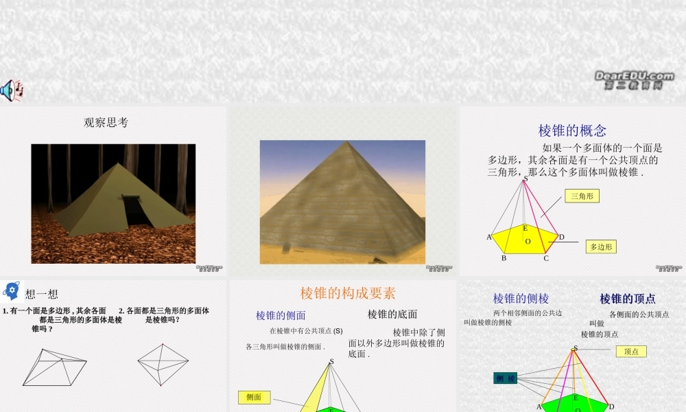 9.9棱锥3 高二数学直线 平面 简单几何体ppt课件集二 人教版 高二数学直线 平面 简单几何体ppt课件集二 人教版