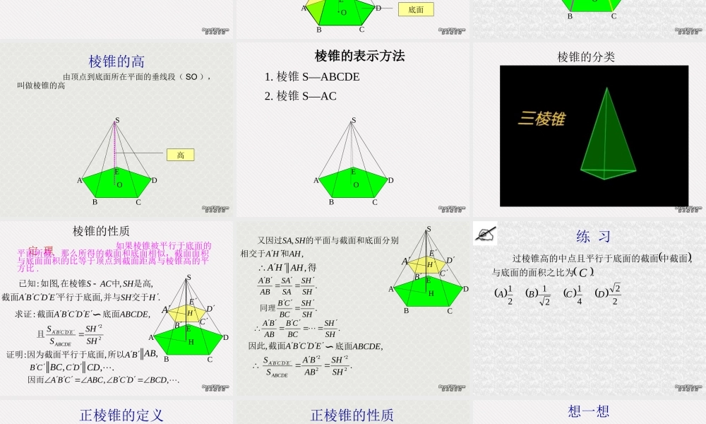 9.9棱锥3 高二数学直线 平面 简单几何体ppt课件集二 人教版 高二数学直线 平面 简单几何体ppt课件集二 人教版