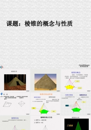 9.9棱锥3 高二数学直线 平面 简单几何体ppt课件集二 人教版 高二数学直线 平面 简单几何体ppt课件集二 人教版