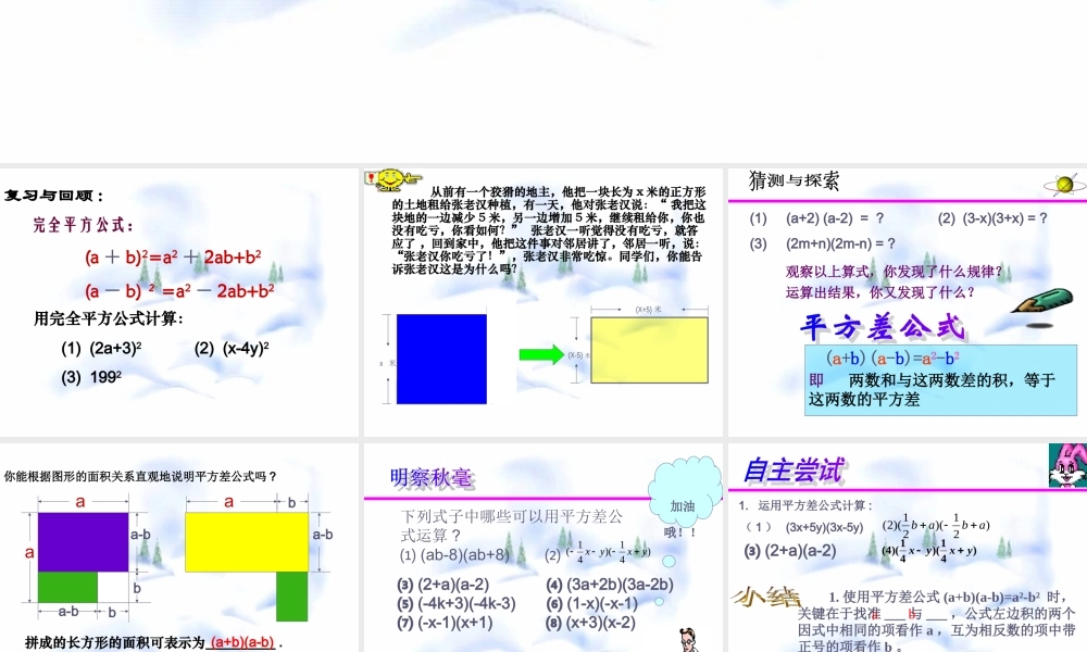 9.4 乘法公式(2) 七年级第九章 从面积到乘法公式全套课件 苏科版