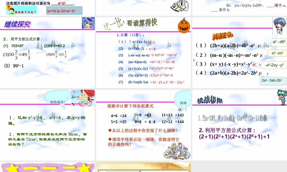 9.4 乘法公式(2) 七年级第九章 从面积到乘法公式全套课件 苏科版