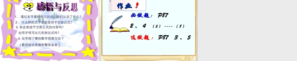 9.4 乘法公式(2) 七年级第九章 从面积到乘法公式全套课件 苏科版