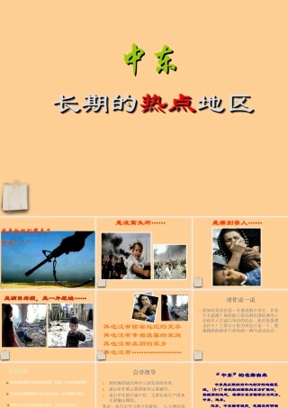 九年级历史(中东)课件