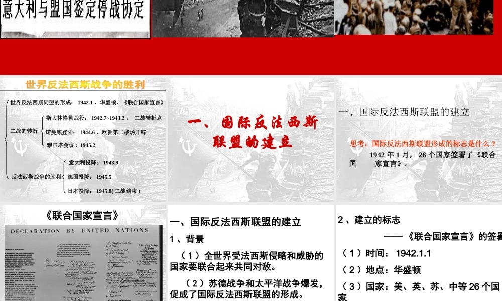 九年级历史下册 28(正义的胜利)课件 北师大版  课件