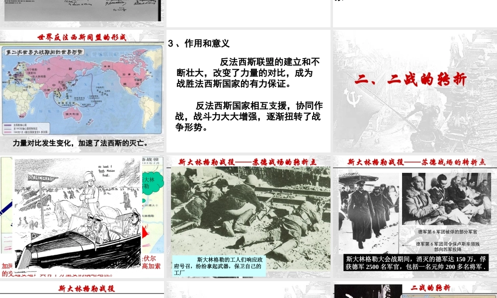 九年级历史下册 28(正义的胜利)课件 北师大版  课件