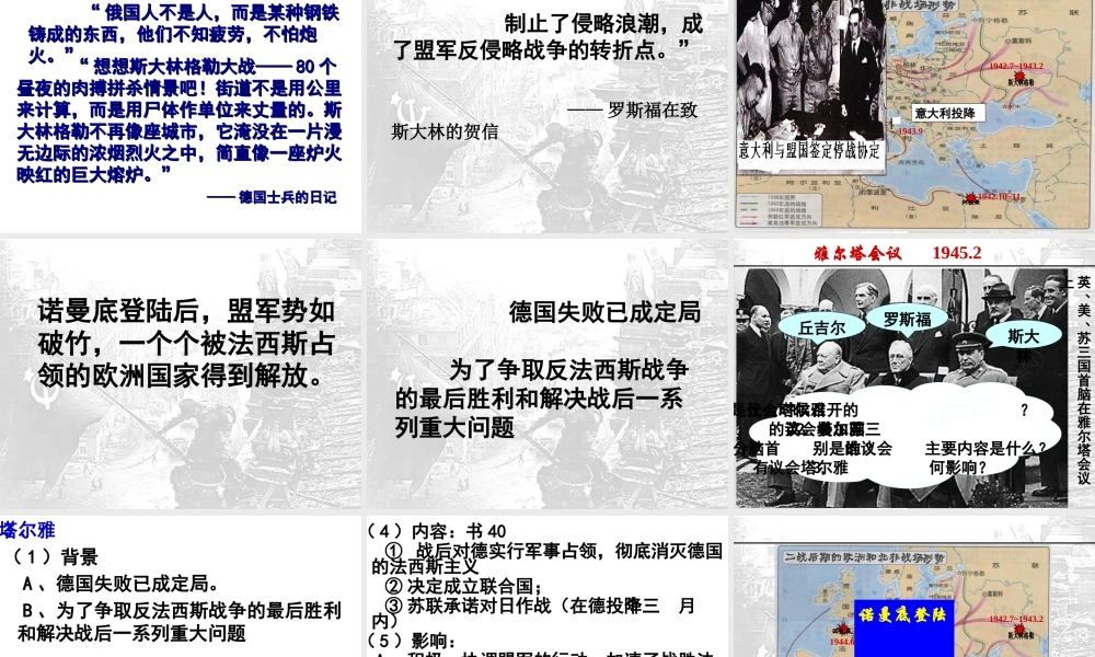 九年级历史下册 28(正义的胜利)课件 北师大版  课件