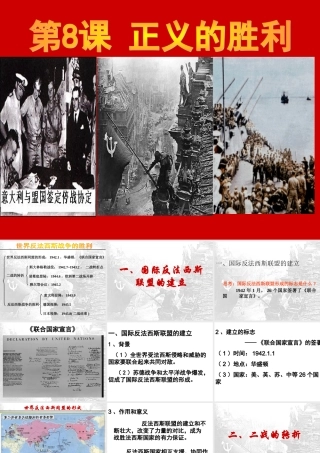 九年级历史下册 28(正义的胜利)课件 北师大版  课件