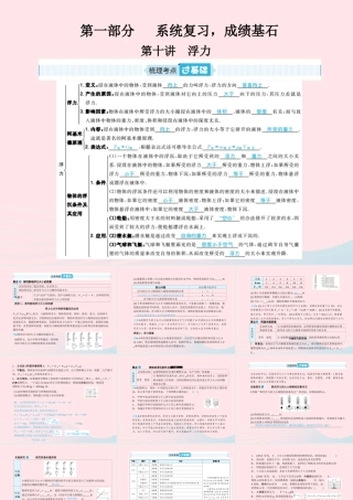 中考物理总复习 八下 第10讲 浮力课件