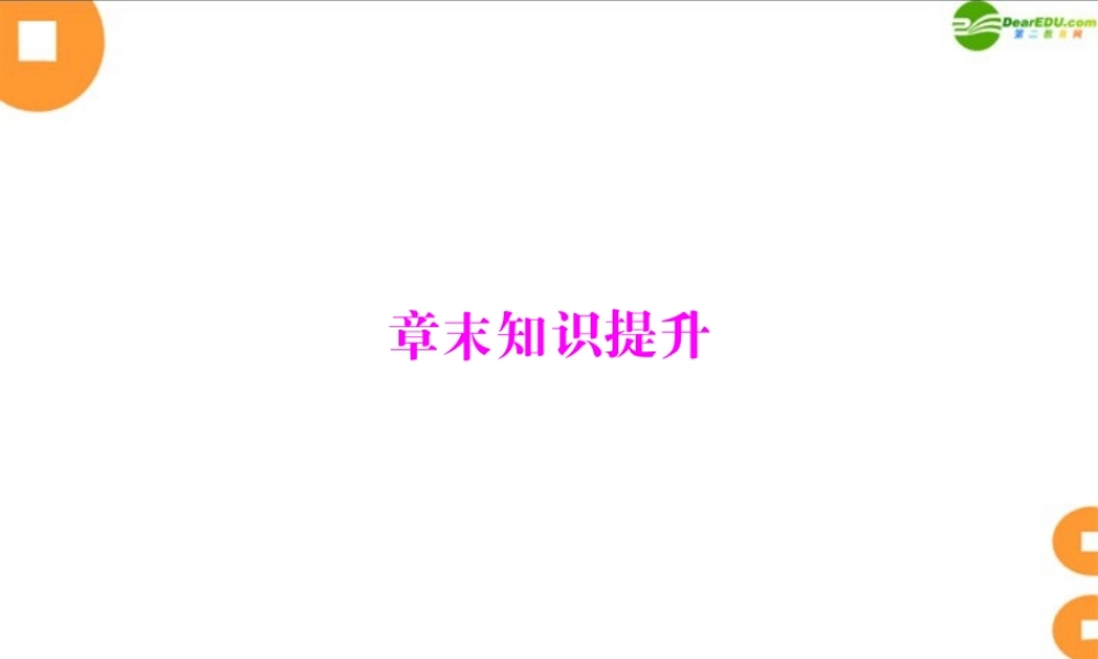 (随堂优化训练)七年级生物上册 第三单元 第六章 章末知识提升配套课件 人教新课标版 课件