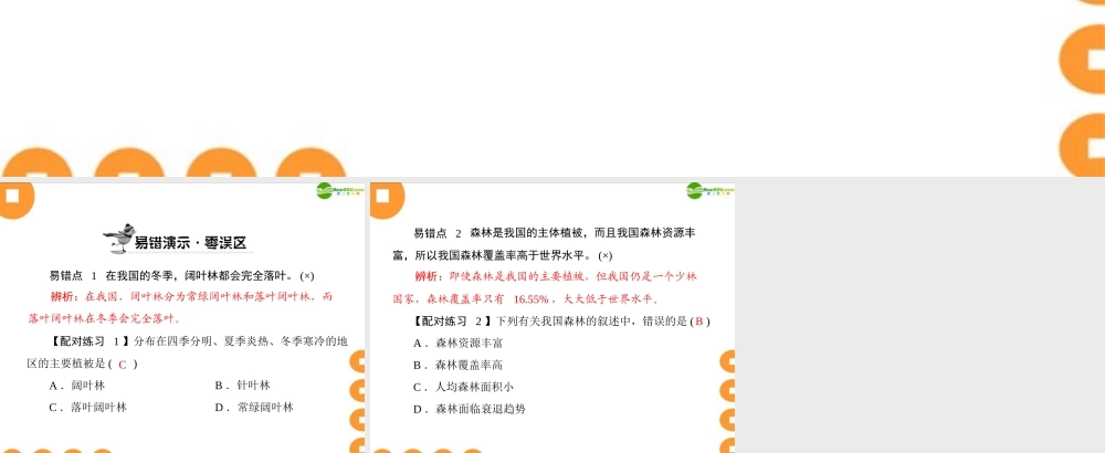 (随堂优化训练)七年级生物上册 第三单元 第六章 章末知识提升配套课件 人教新课标版 课件