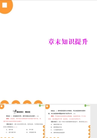 (随堂优化训练)七年级生物上册 第三单元 第六章 章末知识提升配套课件 人教新课标版 课件