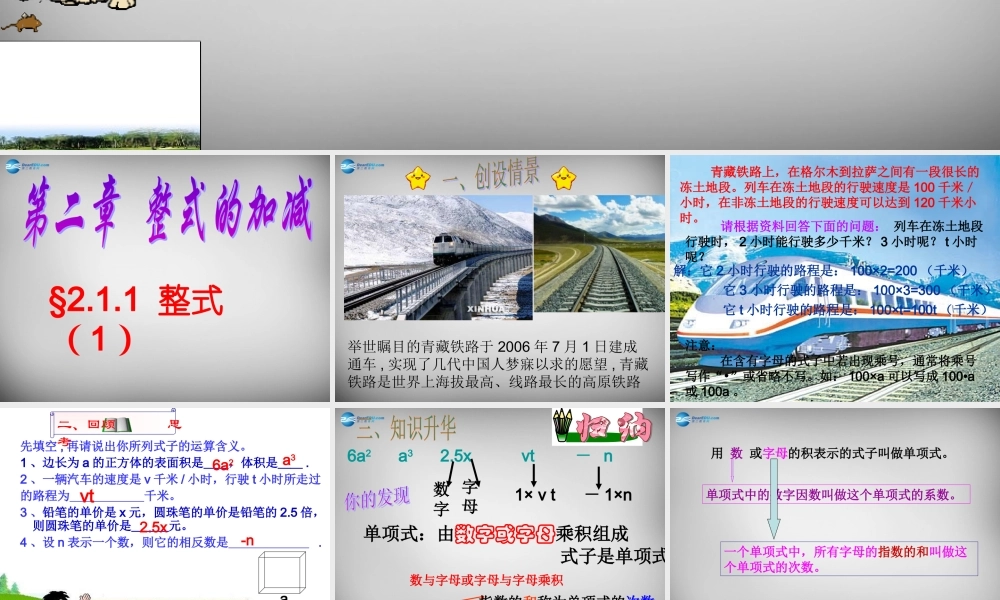 七年级数学上册 2.1 整式课件1 (新版)新人教版 课件