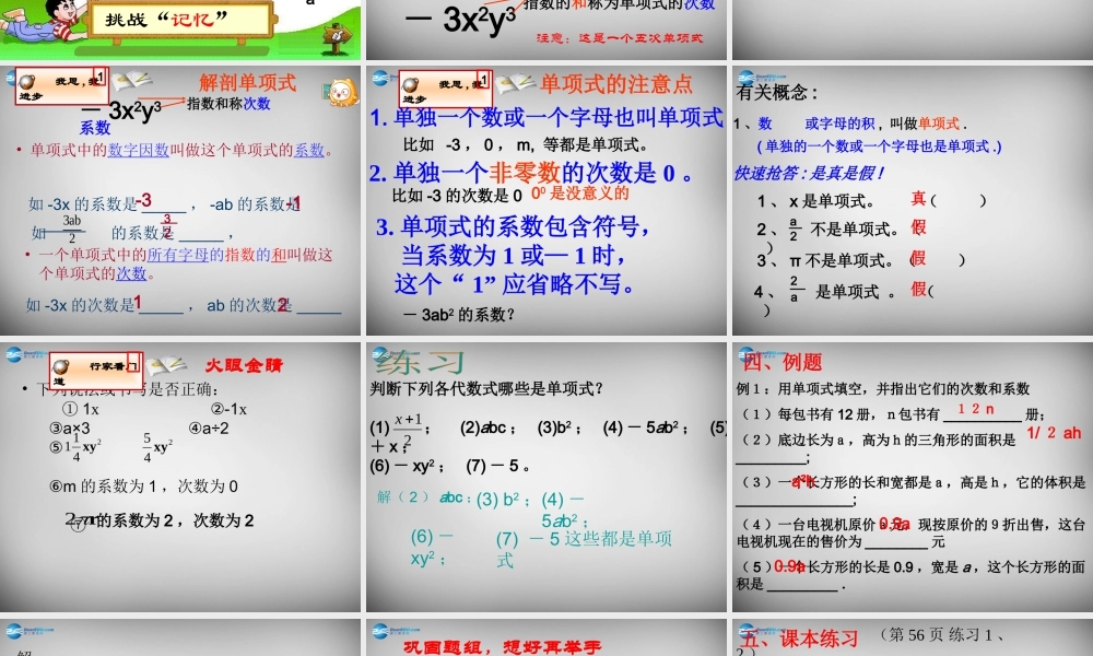 七年级数学上册 2.1 整式课件1 (新版)新人教版 课件