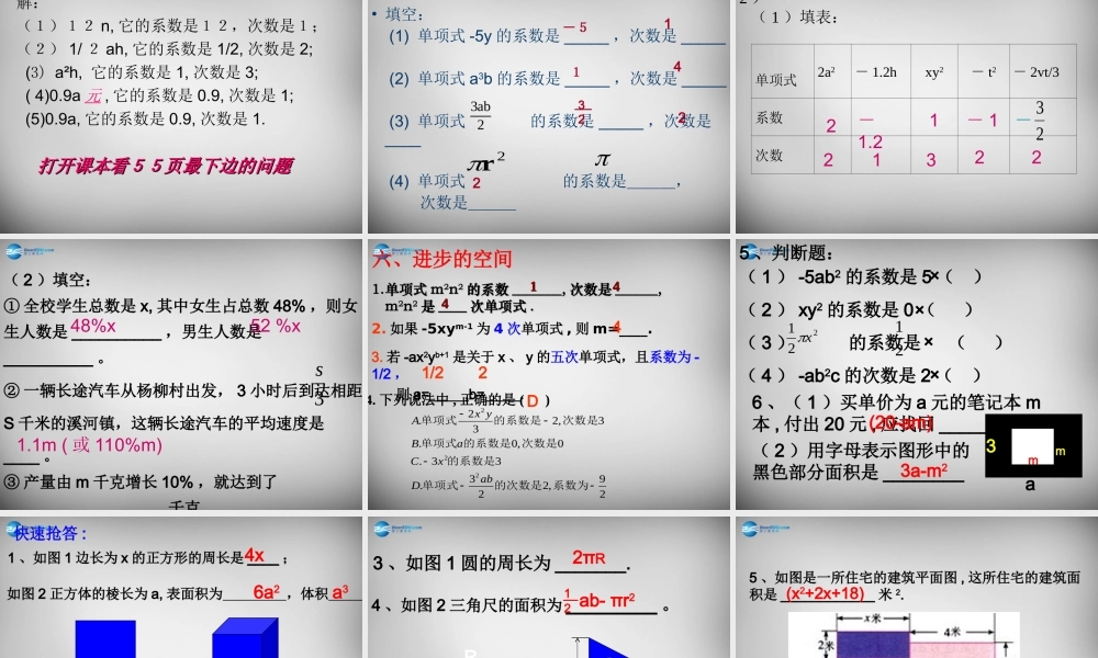 七年级数学上册 2.1 整式课件1 (新版)新人教版 课件