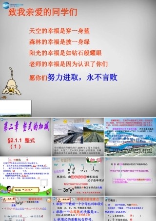 七年级数学上册 2.1 整式课件1 (新版)新人教版 课件