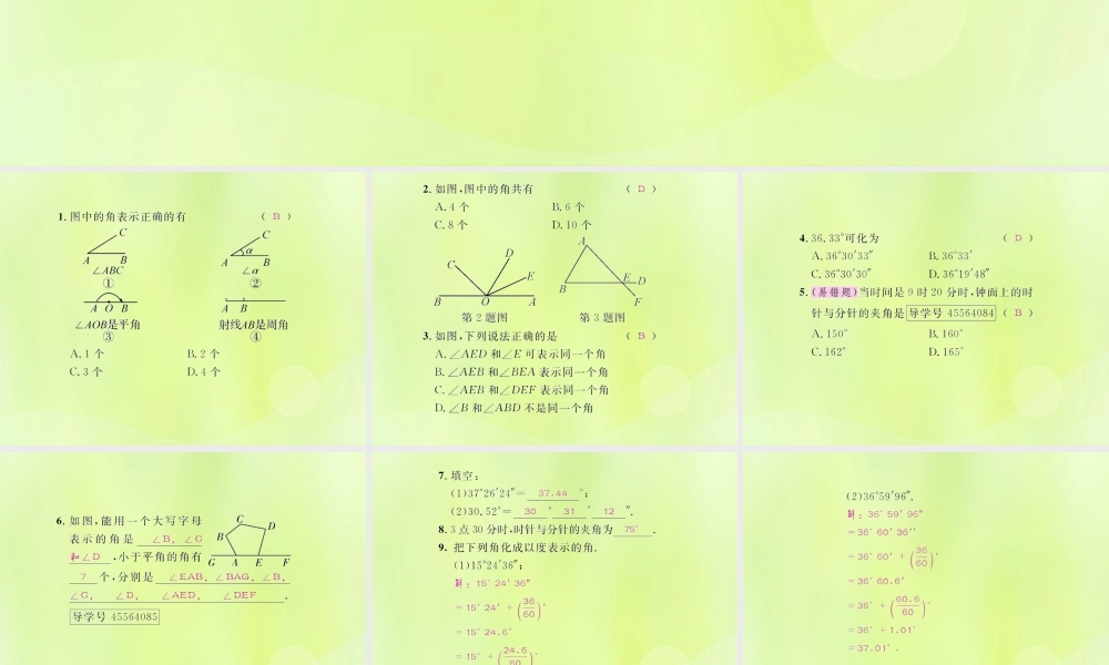 (遵义专版)七年级数学上册 第四章 几何图形初步 4.3 角 4.3.1 角课后作业课件 (新版)新人教版 课件