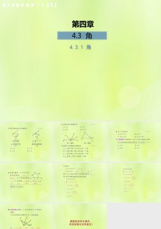 (遵义专版)七年级数学上册 第四章 几何图形初步 4.3 角 4.3.1 角课后作业课件 (新版)新人教版 课件