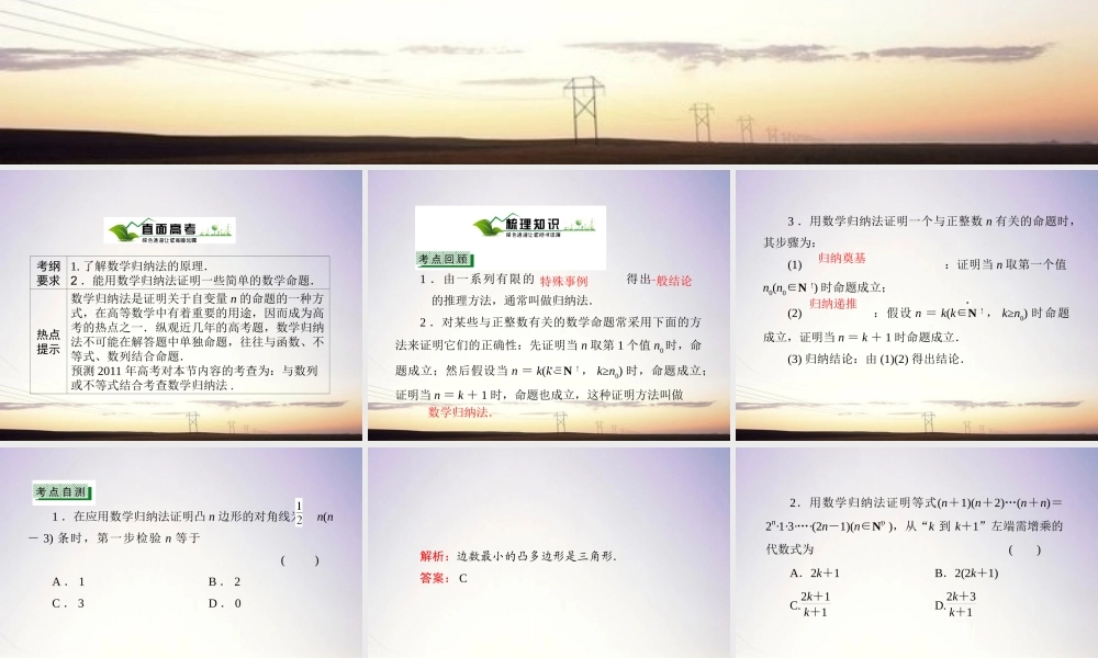 5数学归纳法课件 新人教A版 课件