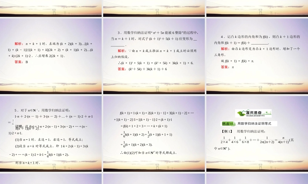 5数学归纳法课件 新人教A版 课件