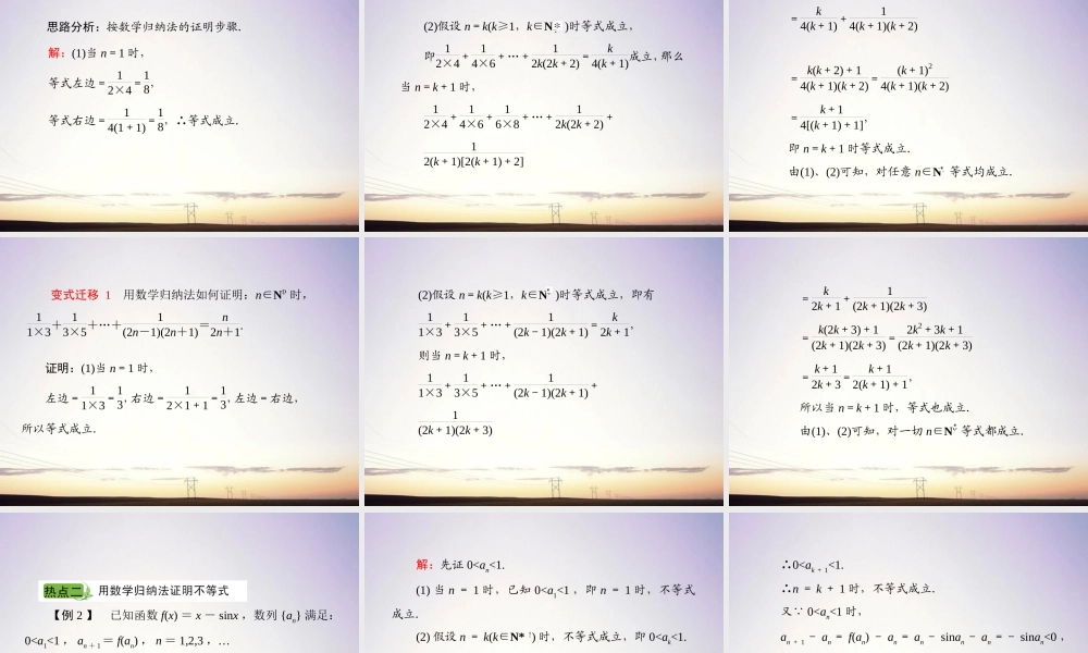 5数学归纳法课件 新人教A版 课件