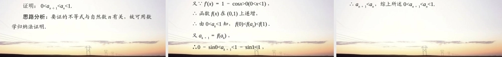 5数学归纳法课件 新人教A版 课件