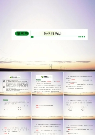 5数学归纳法课件 新人教A版 课件