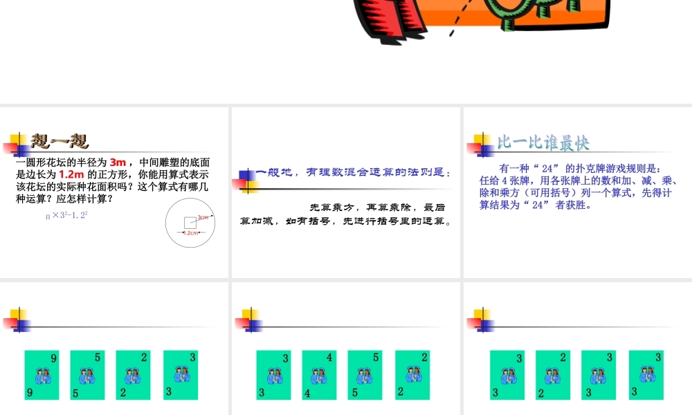 2.6 七年级上册第二章整套课件 浙教版