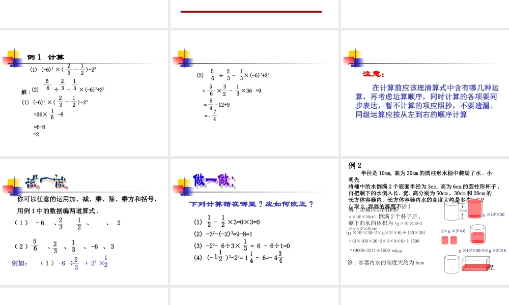 2.6 七年级上册第二章整套课件 浙教版