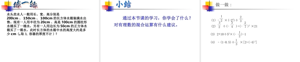2.6 七年级上册第二章整套课件 浙教版