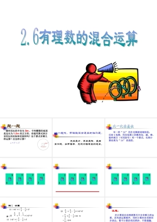 2.6 七年级上册第二章整套课件 浙教版