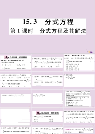 (河北专版)八年级数学上册 15.3 分式方程 第1课时 分式方程及其解法习题课件 (新版)新人教版 课件