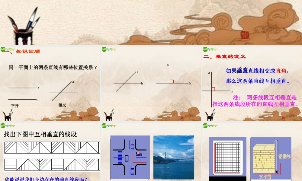 七年级数学上册 4.6垂直课件 北师大版 课件