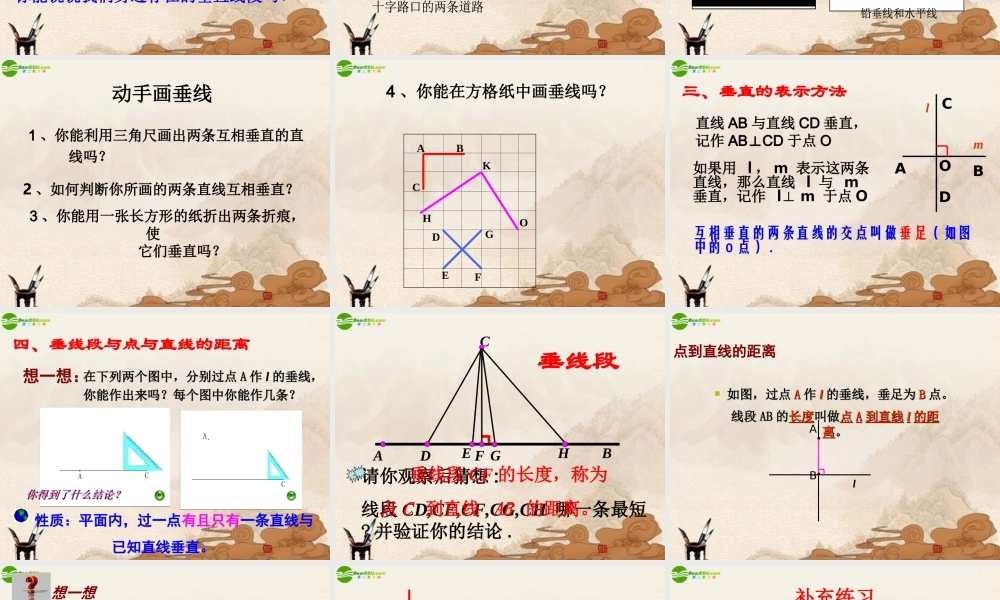 七年级数学上册 4.6垂直课件 北师大版 课件