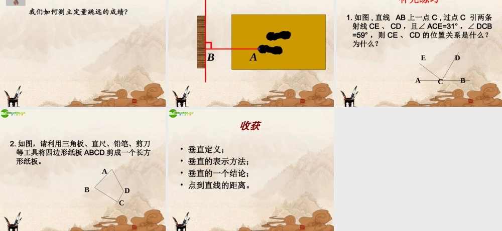 七年级数学上册 4.6垂直课件 北师大版 课件