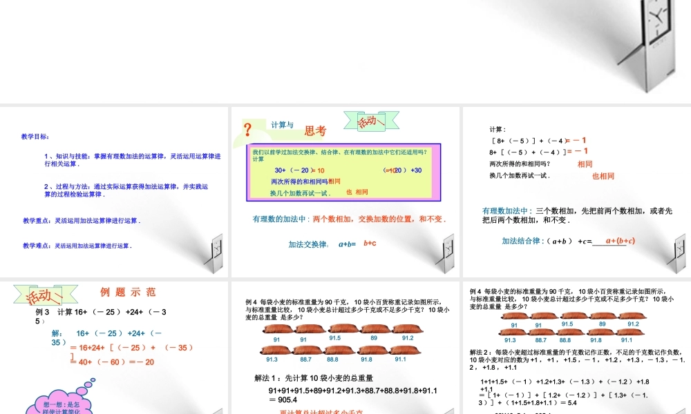 七年级数学上册 有理数加法课件 人教新课标版 课件