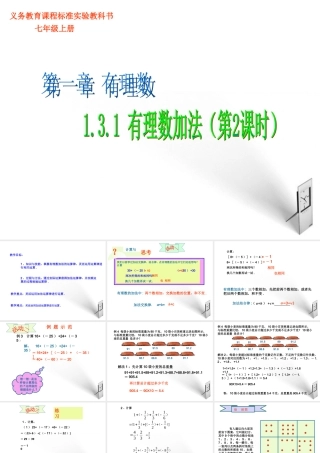 七年级数学上册 有理数加法课件 人教新课标版 课件