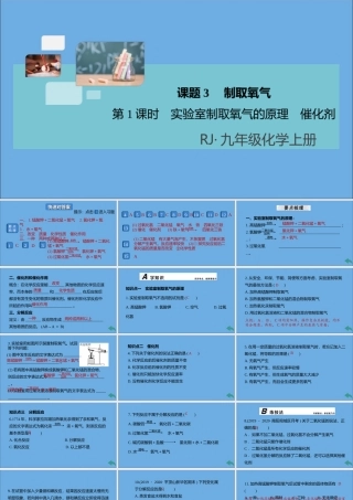 (河南专版)九年级化学上册 第二单元 我们周围的空气 课题3 制取氧气 第1课时 实验室制取氧气的原理 催化剂习题讲评课件 (新版)新人教版 课件