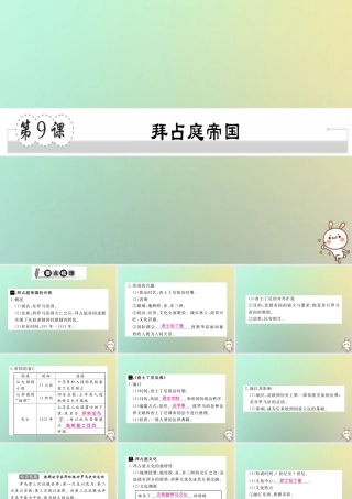 九年级历史上册 第三单元 中世纪的西欧和拜占庭 第9课 拜占庭帝国习题课件 川教版 课件