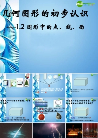 七年级数学上册 1.2图形中的点、线、面课件 冀教版 课件