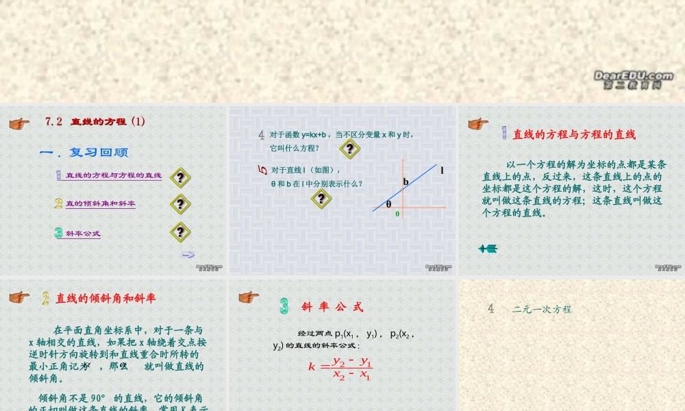 7.2(1) 高二数学直线和圆的方程ppt课件一 人教版 高二数学直线和圆的方程ppt课件一 人教版