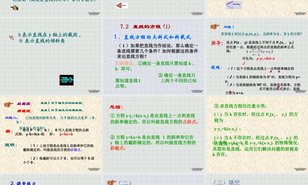 7.2(1) 高二数学直线和圆的方程ppt课件一 人教版 高二数学直线和圆的方程ppt课件一 人教版