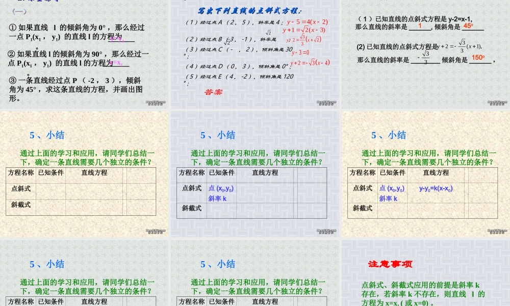 7.2(1) 高二数学直线和圆的方程ppt课件一 人教版 高二数学直线和圆的方程ppt课件一 人教版