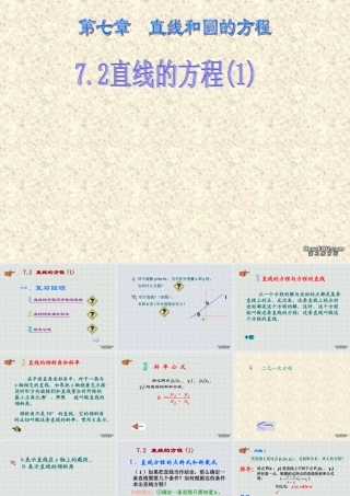 7.2(1) 高二数学直线和圆的方程ppt课件一 人教版 高二数学直线和圆的方程ppt课件一 人教版