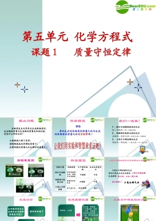 九年级化学上册 51质量守恒定律2课件 人教新课标版 课件