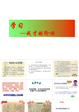 七年级政治上册学习---成材的阶梯课件人教版 课件